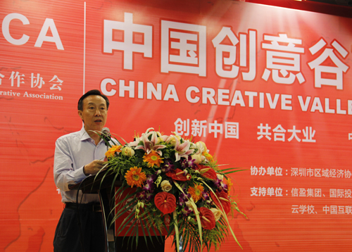 中國創(chuàng)意谷高峰論壇 中國創(chuàng)意谷高峰論壇