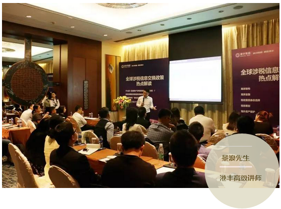 港豐CRS專題研討會(huì) 港豐CRS專題研討會(huì)