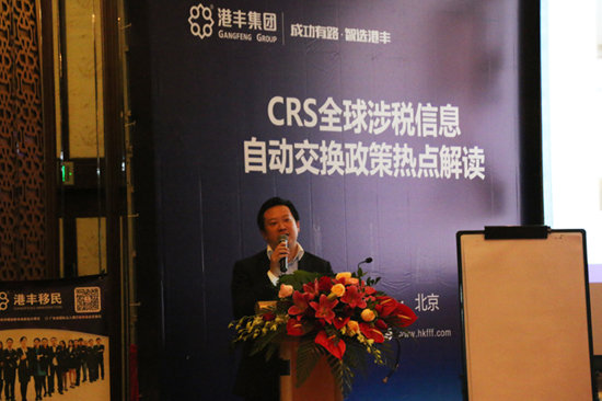 港豐CRS專題研討會|鄧君良