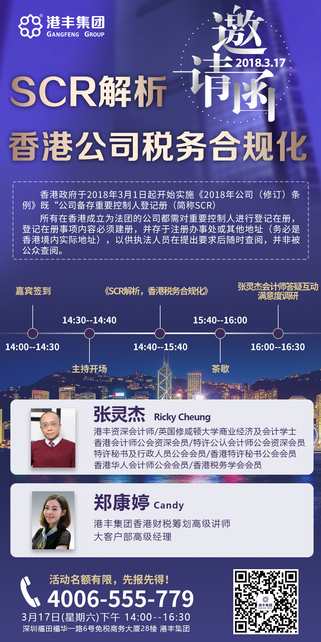 SCR邀請函.jpg SCR邀請函.jpg