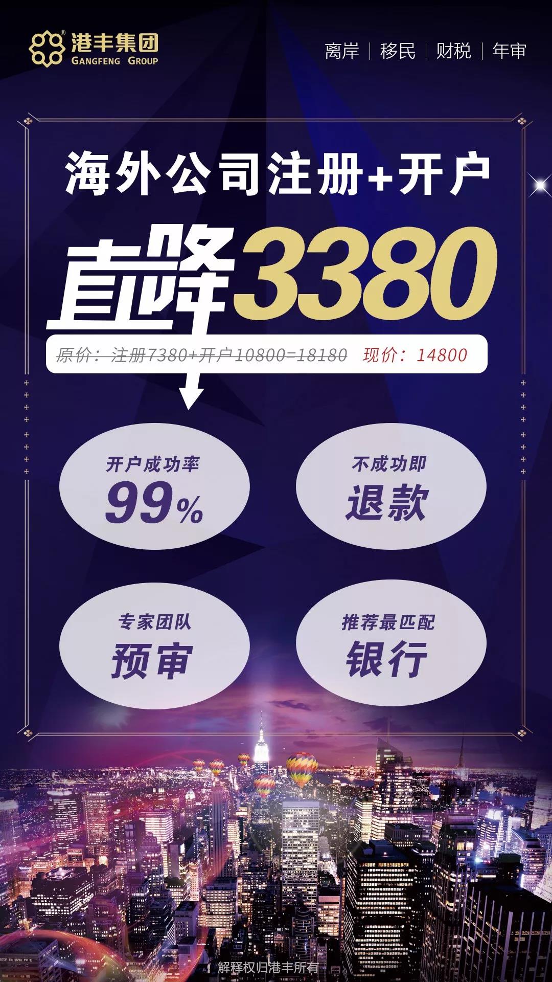 海外公司注冊(cè)+銀行開(kāi)戶費(fèi)用 海外公司注冊(cè)+銀行開(kāi)戶費(fèi)用