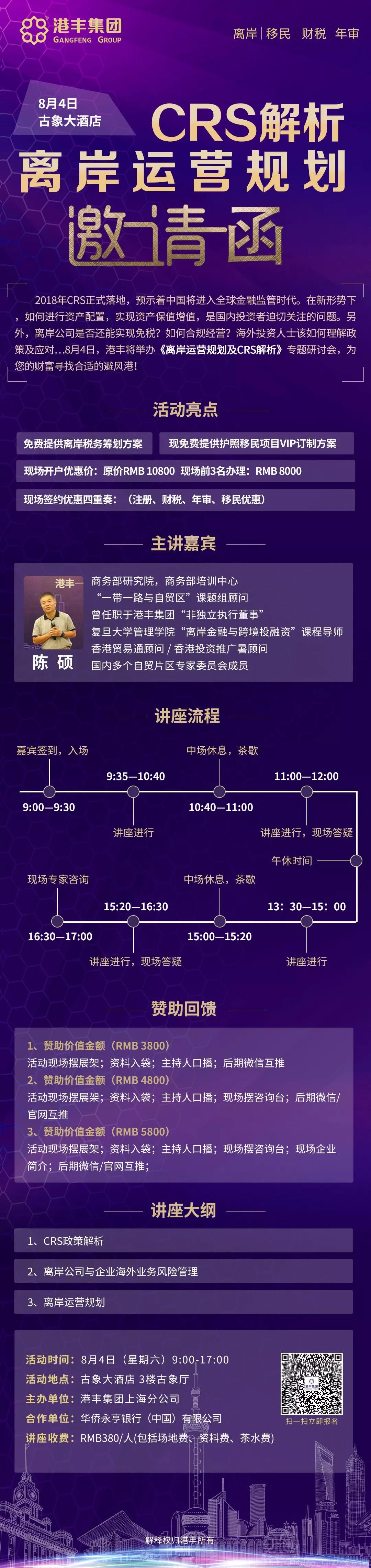 CRS解析離岸運營規(guī)劃邀請函 CRS解析離岸運營規(guī)劃邀請函