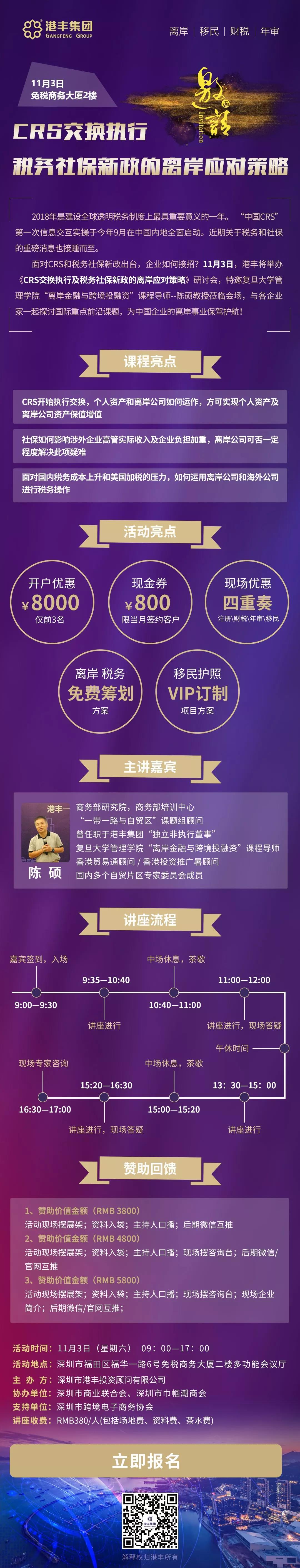 CRS交換執(zhí)行及稅務(wù)社保新政的離岸應(yīng)對(duì)策略邀請(qǐng)函 CRS交換執(zhí)行及稅務(wù)社保新政的離岸應(yīng)對(duì)策略邀請(qǐng)函