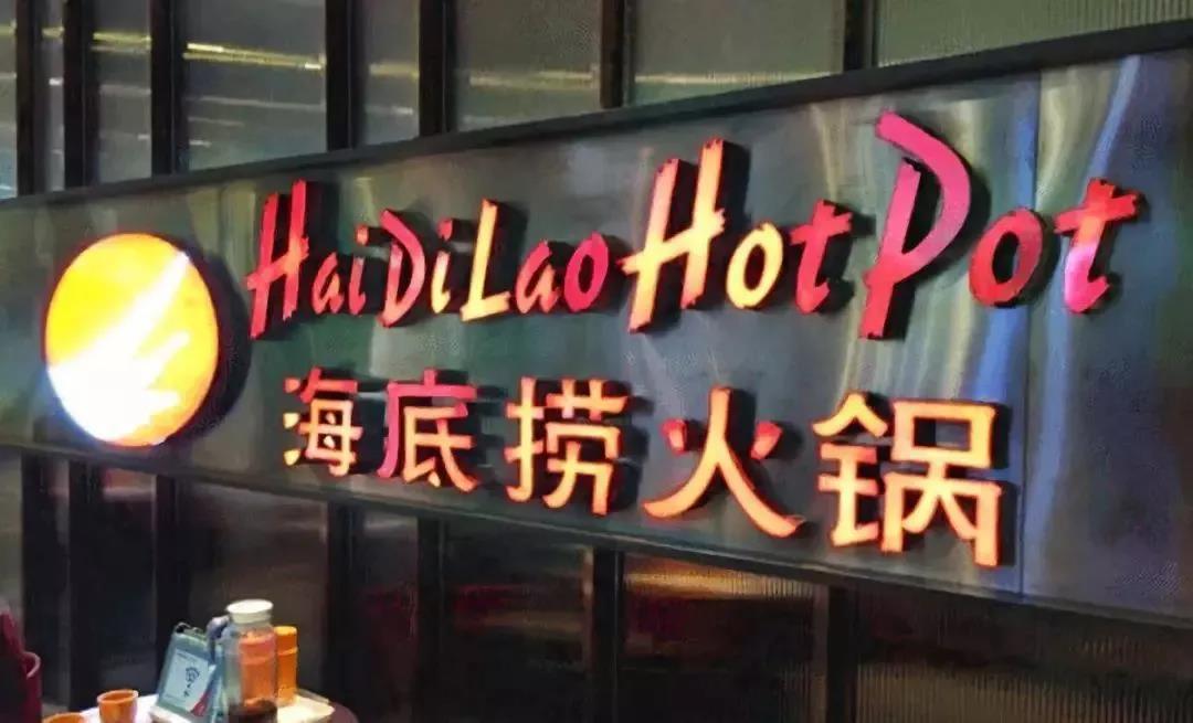 海底撈知識產(chǎn)權(quán)布局