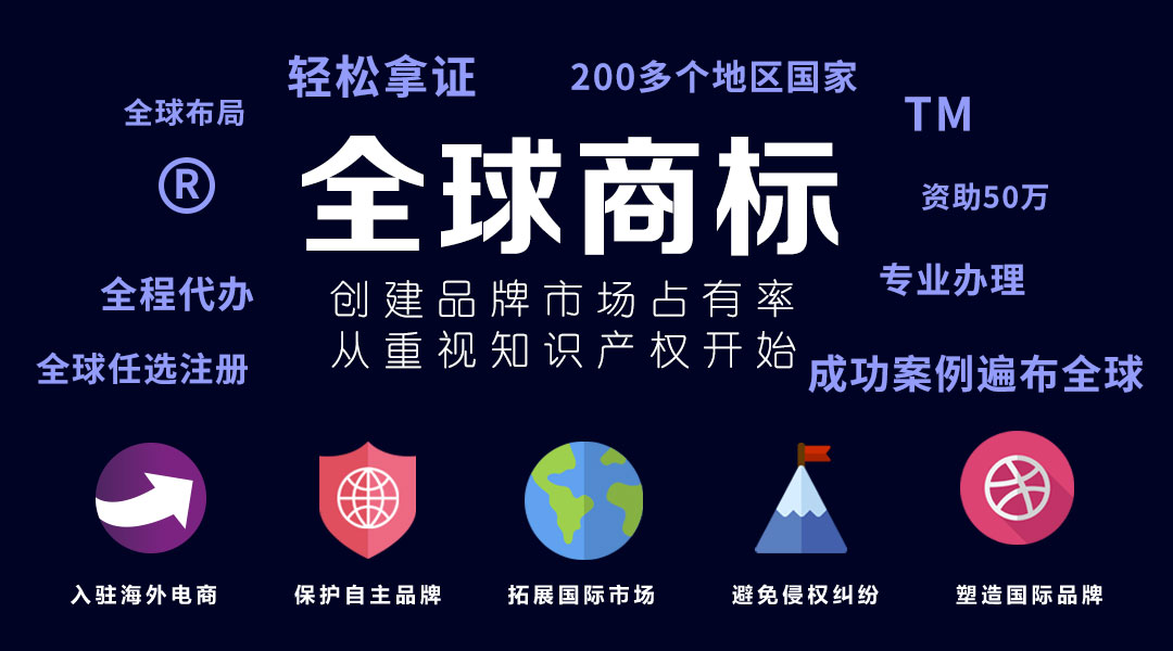 商標(biāo)注冊(cè)